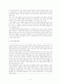 공리주의 - 초등도덕에의 적용 - 빈 터 3페이지