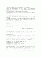공리주의 - 초등도덕에의 적용 - 빈 터 5페이지