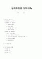 공리주의와 도덕교육 - 사례분석 - 6 나와 우리 1페이지