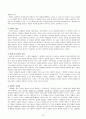 공리주의와 도덕교육 - 사례분석 - 6 나와 우리 3페이지
