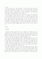 공리주의와 초등 도덕 교육에의 적용 - 5 함께 지키자 - 모두가 고통스럽구나 2페이지