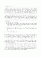 공리주의와 초등 도덕 교육에의 적용 - 5 함께 지키자 - 모두가 고통스럽구나 4페이지