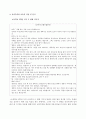 공리주의와 초등 도덕 교육에의 적용 - 5 함께 지키자 - 모두가 고통스럽구나 7페이지