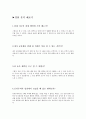 공리주의와 최선의 결정 그리고 도덕 교육 - 이론과 도덕교육 적용 - 학습지 7페이지