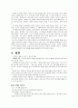 귤을 세는 아버지 - 정직 - 이야기 발문 수업 4페이지
