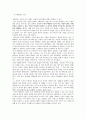 나딩스 배려 윤리 - 도덕 교육에의 적용 2페이지