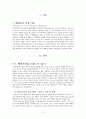 내가 아닌 우리 - 배려윤리에 대한 보고서 2페이지