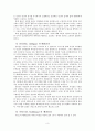내가 아닌 우리 - 배려윤리에 대한 보고서 3페이지