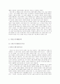 나딩스의 배려윤리 교육론 - 6 아름다운 사람들 - 6학년 - 2차시 2페이지