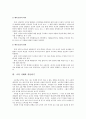 나딩스의 배려윤리 교육론 - 6 아름다운 사람들 - 6학년 - 2차시 5페이지