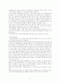 당신은 몇 레벨인가 - 콜버그 이론과 그것의 교육적 해석 5페이지