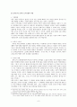 당신은 몇 레벨인가 - 콜버그 이론과 그것의 교육적 해석 6페이지