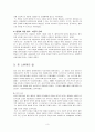 도덕 교육론 - 나의 사례 적용 - 6 우리 모두의 이익을 위하여 - 빈 터 3페이지
