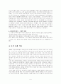 도덕 교육론 - 나의 사례 적용 - 6 우리 모두의 이익을 위하여 - 빈 터 4페이지