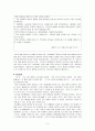 도덕 교육론 - 나의 사례 적용 - 6 우리 모두의 이익을 위하여 - 빈 터 6페이지