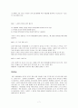 도덕 교육론 - 나의 사례 적용 - 6 우리 모두의 이익을 위하여 - 빈 터 7페이지