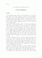 도덕 심리학이나 윤리학 이론에 관한 보고서 - 아리스토텔레스 - 도덕과 교육 - 남을 돕는 구두쇠 - 규칙을 지켜야지 1페이지