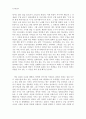 도덕 심리학이나 윤리학 이론에 관한 보고서 - 아리스토텔레스 - 도덕과 교육 - 남을 돕는 구두쇠 - 규칙을 지켜야지 4페이지