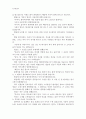 도덕 심리학이나 윤리학 이론에 관한 보고서 - 아리스토텔레스 - 도덕과 교육 - 남을 돕는 구두쇠 - 규칙을 지켜야지 7페이지