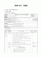 도덕 수업 모형 분석 - 개념 분석 수업 모형 -  3 우리 함께 지켜요 - 1차시 3페이지