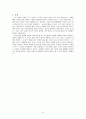도덕과 교육 - 아리스토텔레스 - 교과서 적용 - 2 절제하는 생활 8페이지