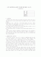 도덕 심리학이나 윤리학 이론에 관한 짧은 보고서 1페이지