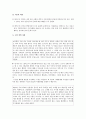 도덕교육 - 콜버그(Kohlberg)의 도덕교육 이론 5페이지