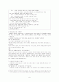 도덕교육 - 도덕 이론에 대한 보고서 - 공감을 적용하여 6페이지