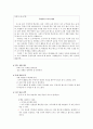 도덕적 판단의 근거 - 칸트의 의무론과 공리주의 7페이지