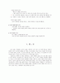 도덕적 판단의 근거 - 칸트의 의무론과 공리주의 8페이지