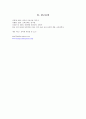 도덕적 판단의 근거 - 칸트의 의무론과 공리주의 9페이지