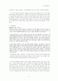 도덕과 교육이론 - 공리주의 - 6 나와 우리 - 빈 터 5페이지