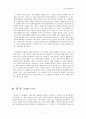 도덕과 교육이론 - 공리주의 - 6 나와 우리 - 빈 터 7페이지