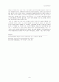 도덕과 교육이론 - 공리주의 - 6 나와 우리 - 빈 터 8페이지