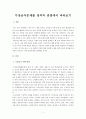 무상급식문제를 정의의 관점에서 바라보기 1페이지