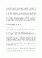무상급식문제를 정의의 관점에서 바라보기 2페이지