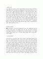 배려윤리와 교육적 적용 [배려 윤리이론 실제사례 적용 교육적 적용] 2페이지