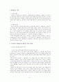 배려윤리와 도덕교육 - 사례적용 - 약속과 약속 2페이지