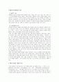 배려윤리와 도덕교육 - 배려와 타인배려의 의미, 기원과 특징, 도덕성 발달단계 2페이지