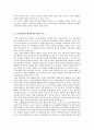 배려윤리와 도덕교육 - 배려와 타인배려의 의미, 기원과 특징, 도덕성 발달단계 7페이지