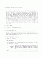 배려윤리와 초등 교육에의 적용 2페이지