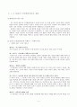 배려윤리와 초등 교육에의 적용 4페이지
