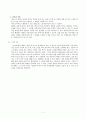 배려윤리와 초등 교육에의 적용 10페이지