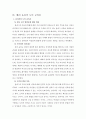 배려 윤리와 도덕 교육의 적용 - 길리건과 나딩스의 이론을 중심으로 7페이지