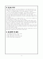 배려윤리 - 배려윤리 이론의 적용 13페이지