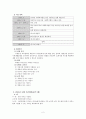 보육과정 과제- 만 2세 기본생활신체운동 관찰 및 신앙적 접근 4페이지