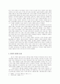 사회계약론과 롤즈의 절차적 정의에 관하여 5페이지