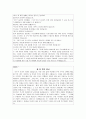 상대를 이해하는 너그러운 마음 - 관용 4페이지