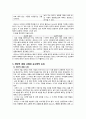 배려윤리이론과 교육적 적용 - 개인적 경험 사례와 교수학적 논의 4페이지