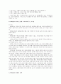 쉽게 이해 할 수 있었던 윤리 배려 윤리 4페이지